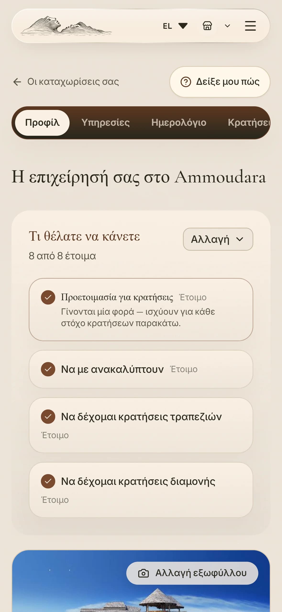 Phone screenshot of the partner dashboard: Partner Profile
